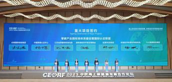 The 2023 China-Europe Forum on Offshore New Energy Development: Strengthen China-Europe Cooperation on Offshore Renewables for A Shared Green Future